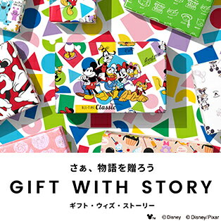 さぁ、物語を贈ろう GIFT WITH STORY